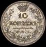 10 kopecks 1823 year