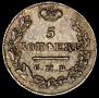 5 kopecks 1825 year