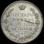 1 rouble 1825 year