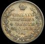 1 rouble 1826 year