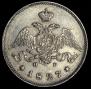 25 копеек 1827 года