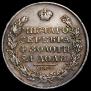 1 rouble 1828 year
