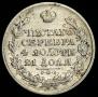 1 рубль 1829 года