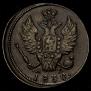 1 kopeck 1830 year