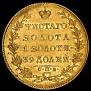 5 рублей 1831 года