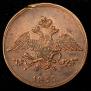 5 копеек 1833 года