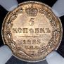 5 kopecks 1835 year