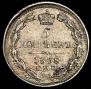 5 копеек 1838 года
