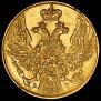5 рублей 1839 года