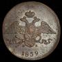 5 kopecks 1839 year