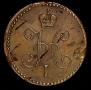 1 kopeck 1840 year