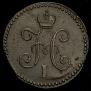 1 kopeck 1842 year