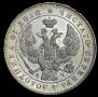 1 rouble 1843 year