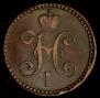 2 kopecks 1844 year