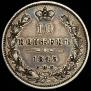 10 kopecks 1845 year