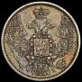 10 копеек 1848 года