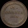3 kopecks 1859 year