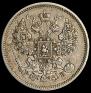 20 kopecks 1861 year