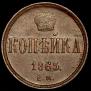 1 kopeck 1865 year