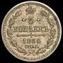 5 kopecks 1866 year