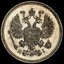10 kopecks 1867 year