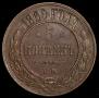 5 kopecks 1869 year