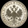 1 рубль 1875 года