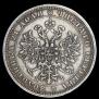 1 rouble 1877 year