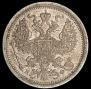 20 копеек 1877 года
