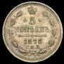 5 kopecks 1878 year