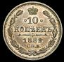 10 kopecks 1882 year