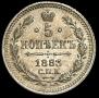 5 kopecks 1883 year