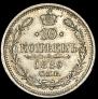 10 копеек 1889 года