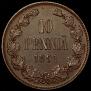 10 пенни 1891 года