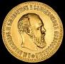 10 roubles 1894 year