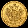 10 roubles 1894 year