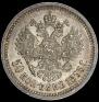 50 kopecks 1895 year