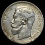 1 rouble 1897 year