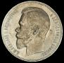 1 rouble 1899 year