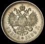 1 rouble 1899 year