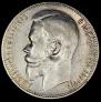 1 rouble 1899 year