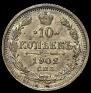 10 kopecks 1902 year