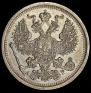 20 kopecks 1903 year
