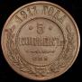 5 kopecks 1911 year