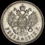 1 rouble 1912 year
