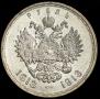 1 рубль 1913 года