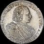 1 рубль 1720 года