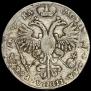 1 рубль 1721 года