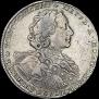 1 рубль 1723 года