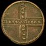 5 kopecks 1730 year